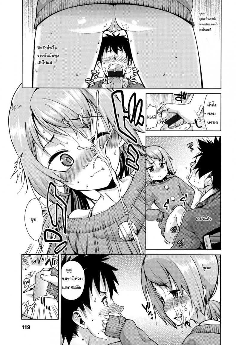 แอ้มไม่ได้เพราะเด็กเกิน [Gengorou] Osanazuma to Issho 7 – Every Jack has his Jill – แอ้มไม่ได้เพราะเด็กเกิน [Gengorou] Osanazuma to Issho 7 – Every Jack has his Jill หน้า 15