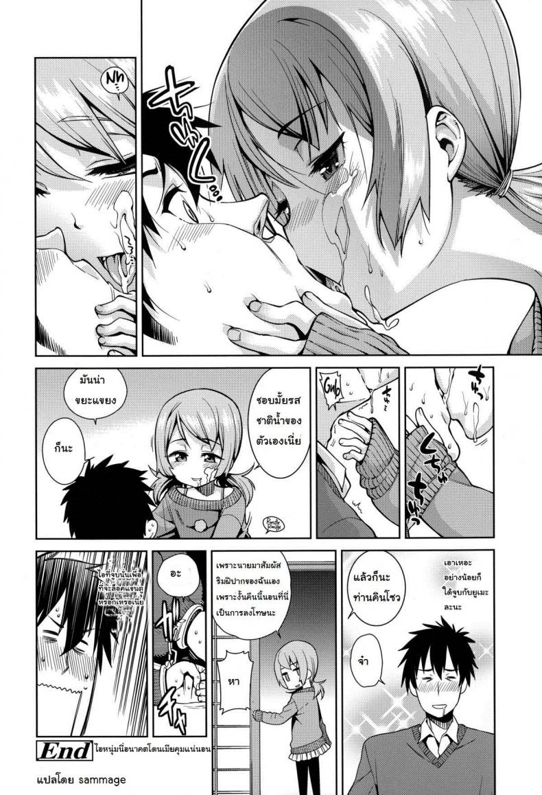 แอ้มไม่ได้เพราะเด็กเกิน [Gengorou] Osanazuma to Issho 7 – Every Jack has his Jill – แอ้มไม่ได้เพราะเด็กเกิน [Gengorou] Osanazuma to Issho 7 – Every Jack has his Jill หน้า 16