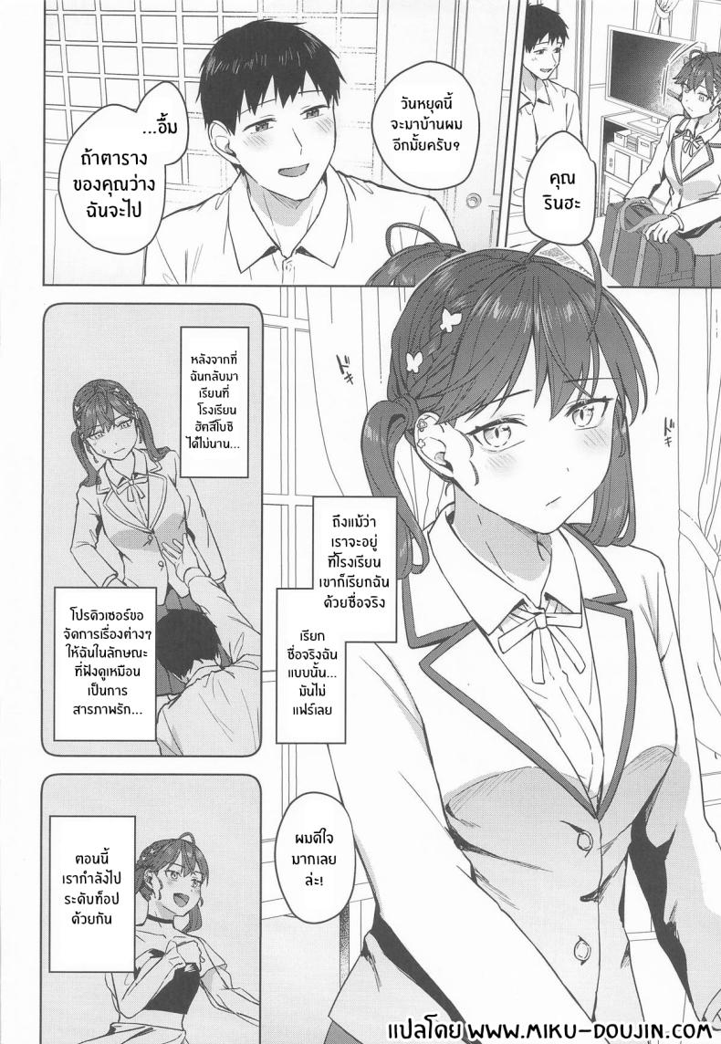 ช่วงเวลาสุดสัปดาห์ (Cotton) (Gakuen iDOLM@STER) – ช่วงเวลาสุดสัปดาห์ (Cotton) (Gakuen iDOLM@STER) หน้า 2