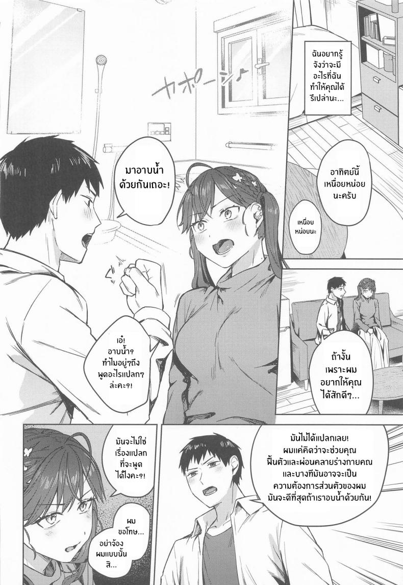 ช่วงเวลาสุดสัปดาห์ (Cotton) (Gakuen iDOLM@STER) – ช่วงเวลาสุดสัปดาห์ (Cotton) (Gakuen iDOLM@STER) หน้า 4