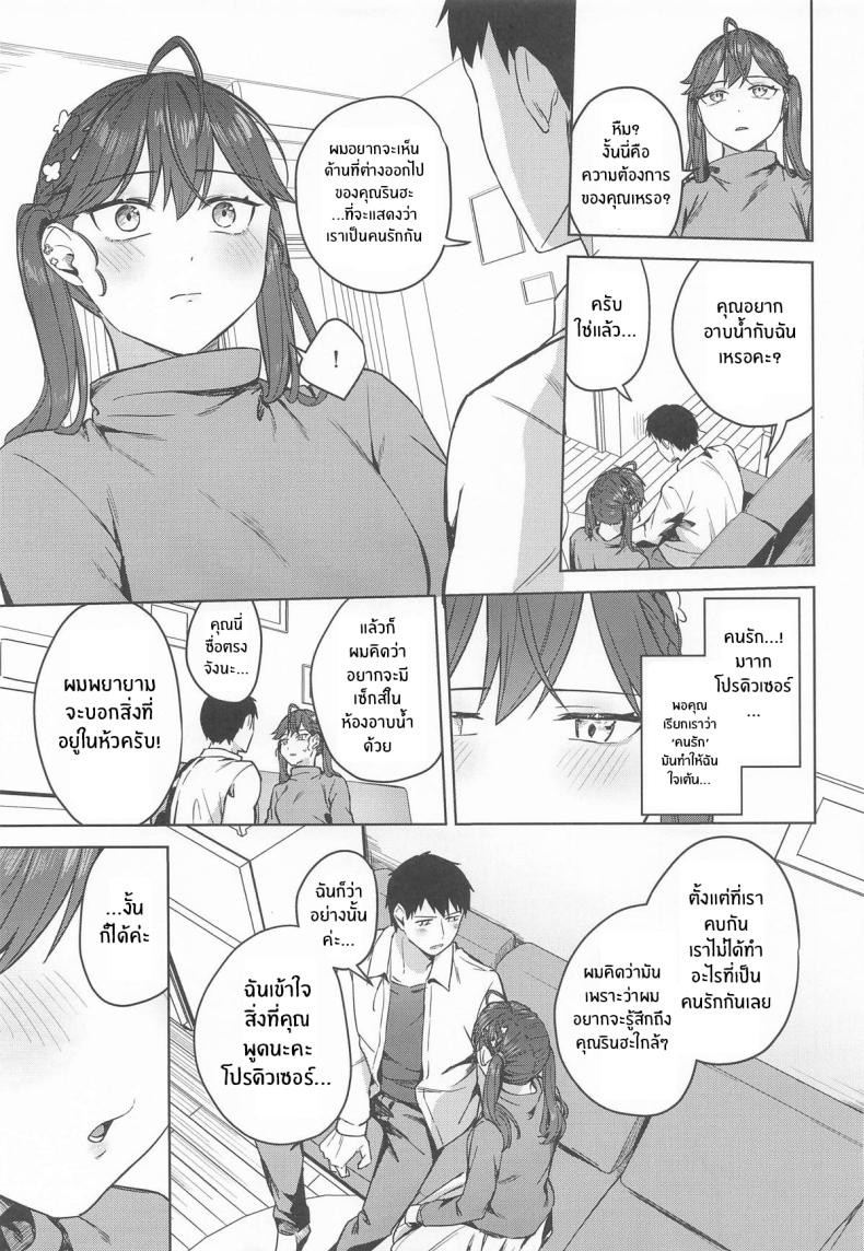 ช่วงเวลาสุดสัปดาห์ (Cotton) (Gakuen iDOLM@STER) – ช่วงเวลาสุดสัปดาห์ (Cotton) (Gakuen iDOLM@STER) หน้า 5