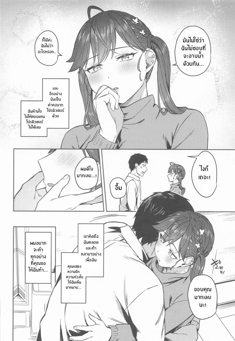 ช่วงเวลาสุดสัปดาห์ (Cotton) (Gakuen iDOLM@STER) – ช่วงเวลาสุดสัปดาห์ (Cotton) (Gakuen iDOLM@STER) หน้า 6