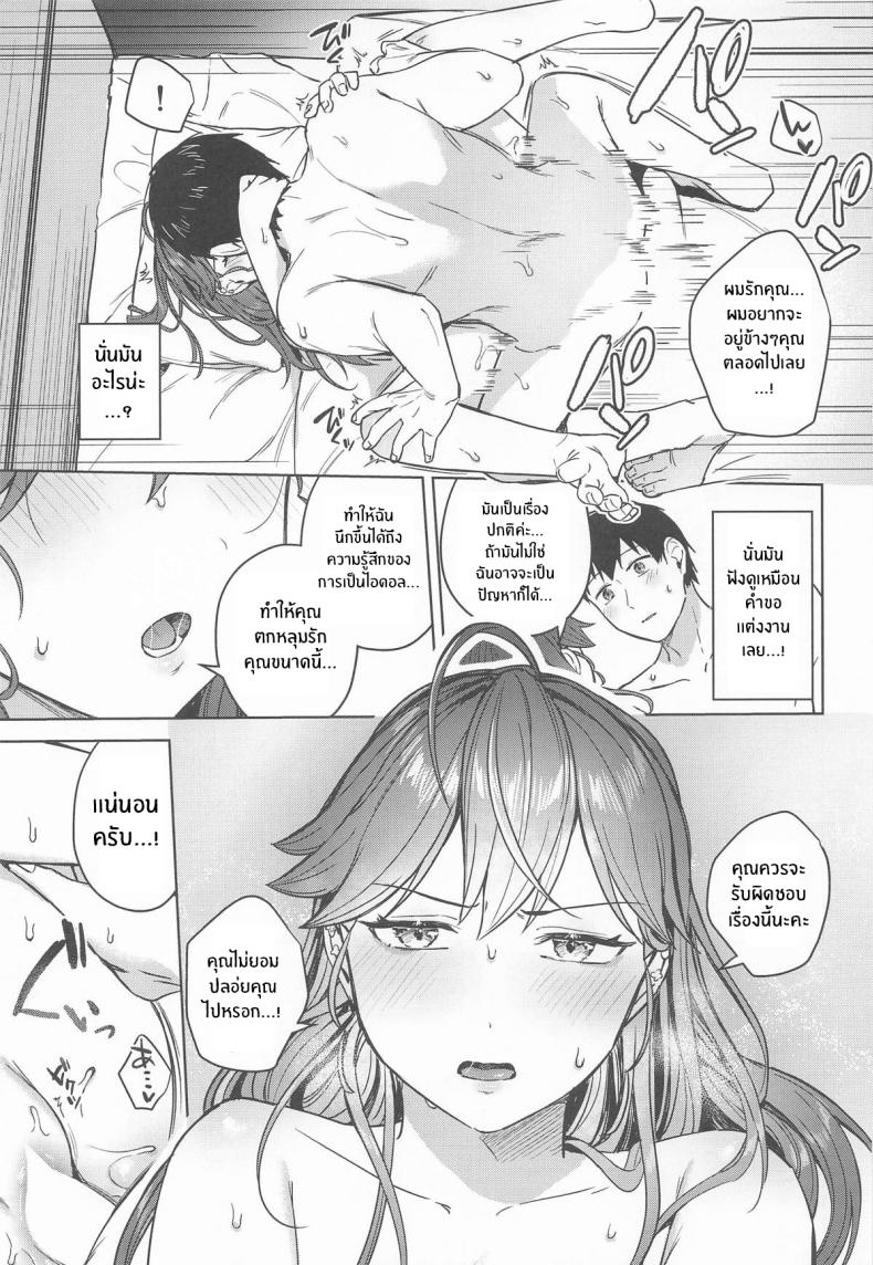 ช่วงเวลาสุดสัปดาห์ (Cotton) (Gakuen iDOLM@STER) – ช่วงเวลาสุดสัปดาห์ (Cotton) (Gakuen iDOLM@STER) หน้า 17