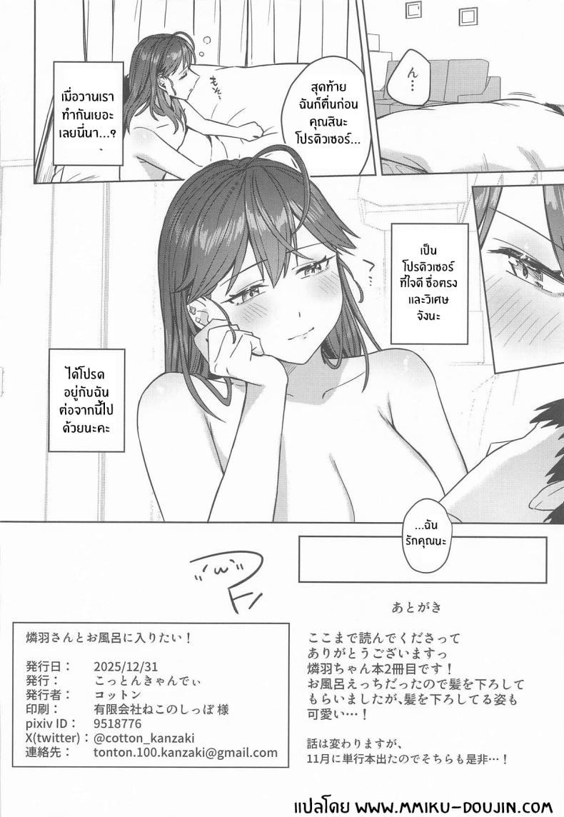 ช่วงเวลาสุดสัปดาห์ (Cotton) (Gakuen iDOLM@STER) – ช่วงเวลาสุดสัปดาห์ (Cotton) (Gakuen iDOLM@STER) หน้า 21