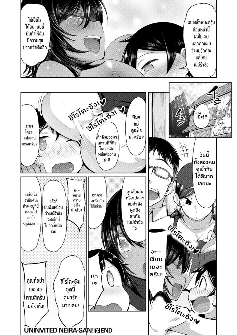 เนย์ร่าซังผู้ไม่ได้รับเชิญ [Arearee] Uninvited Neira-san! – เนย์ร่าซังผู้ไม่ได้รับเชิญ [Arearee] Uninvited Neira-san! หน้า 20