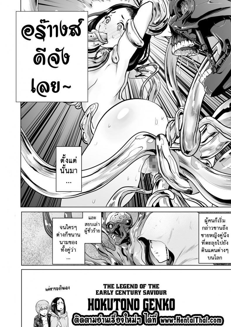 ตำนานผู้รอดแห่งยุคใหม่ [Gesundheit] The Legend of the Early Century Saviour Hokutono Genko – ตำนานผู้รอดแห่งยุคใหม่ [Gesundheit] The Legend of the Early Century Saviour Hokutono Genko หน้า 23