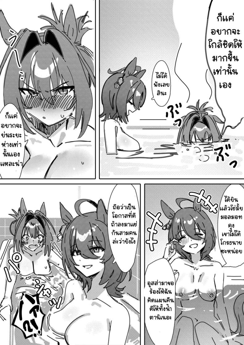 ถ้าซื่อตรงต่อความรู้สึก [Awei] Sunao nara (Uma Musume Pretty Derby) [Decensored] – ถ้าซื่อตรงต่อความรู้สึก [Awei] Sunao nara (Uma Musume Pretty Derby) [Decensored] หน้า 4