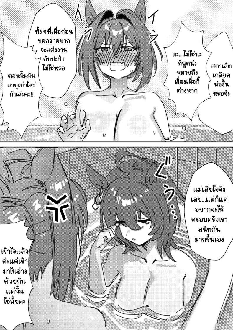 ถ้าซื่อตรงต่อความรู้สึก [Awei] Sunao nara (Uma Musume Pretty Derby) [Decensored] – ถ้าซื่อตรงต่อความรู้สึก [Awei] Sunao nara (Uma Musume Pretty Derby) [Decensored] หน้า 6
