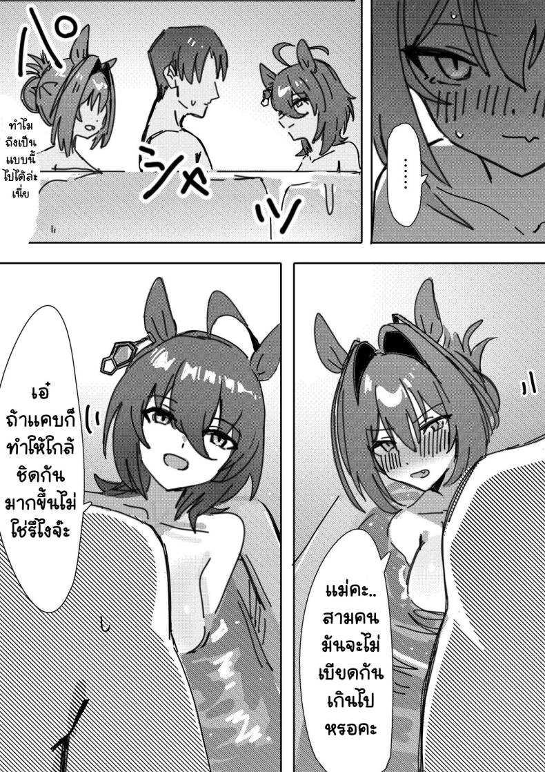ถ้าซื่อตรงต่อความรู้สึก [Awei] Sunao nara (Uma Musume Pretty Derby) [Decensored] – ถ้าซื่อตรงต่อความรู้สึก [Awei] Sunao nara (Uma Musume Pretty Derby) [Decensored] หน้า 7