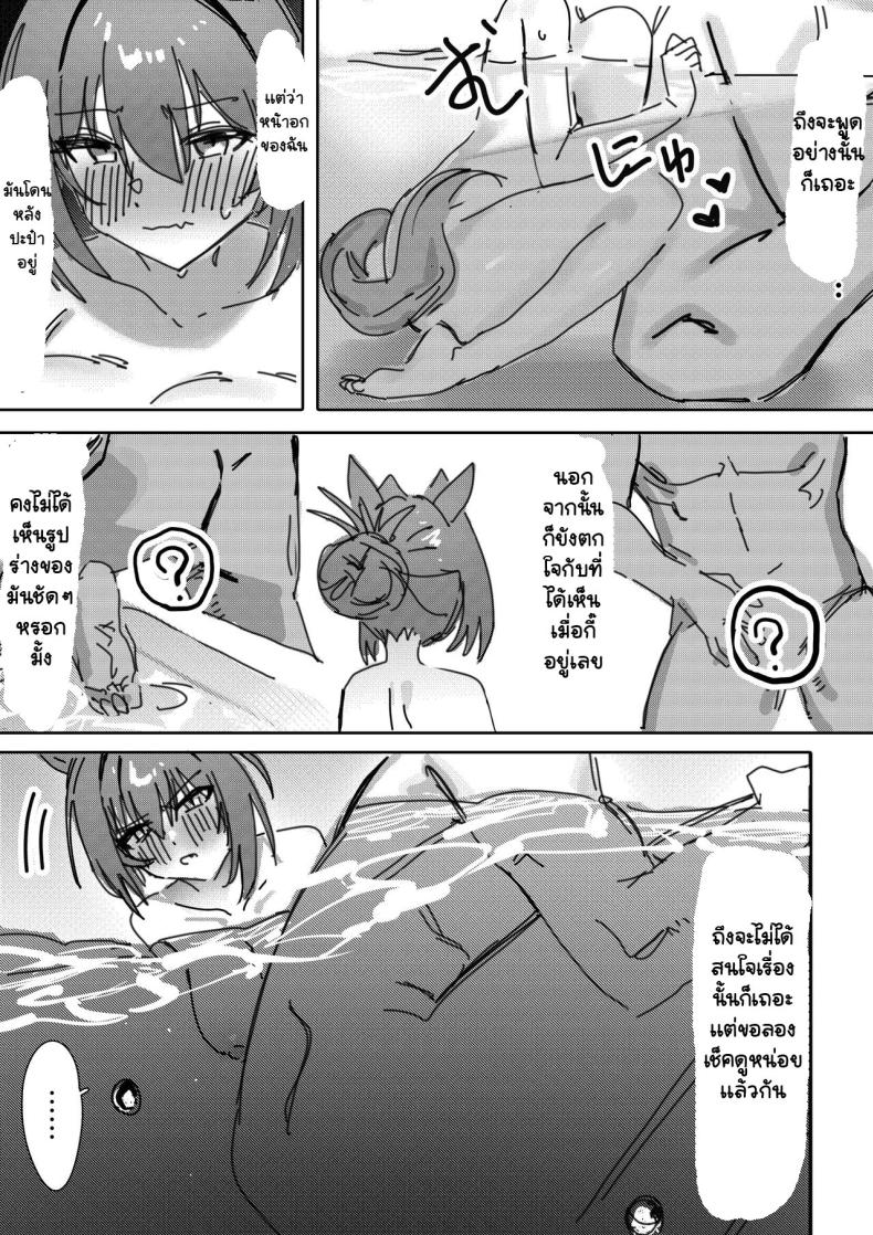 ถ้าซื่อตรงต่อความรู้สึก [Awei] Sunao nara (Uma Musume Pretty Derby) [Decensored] – ถ้าซื่อตรงต่อความรู้สึก [Awei] Sunao nara (Uma Musume Pretty Derby) [Decensored] หน้า 8