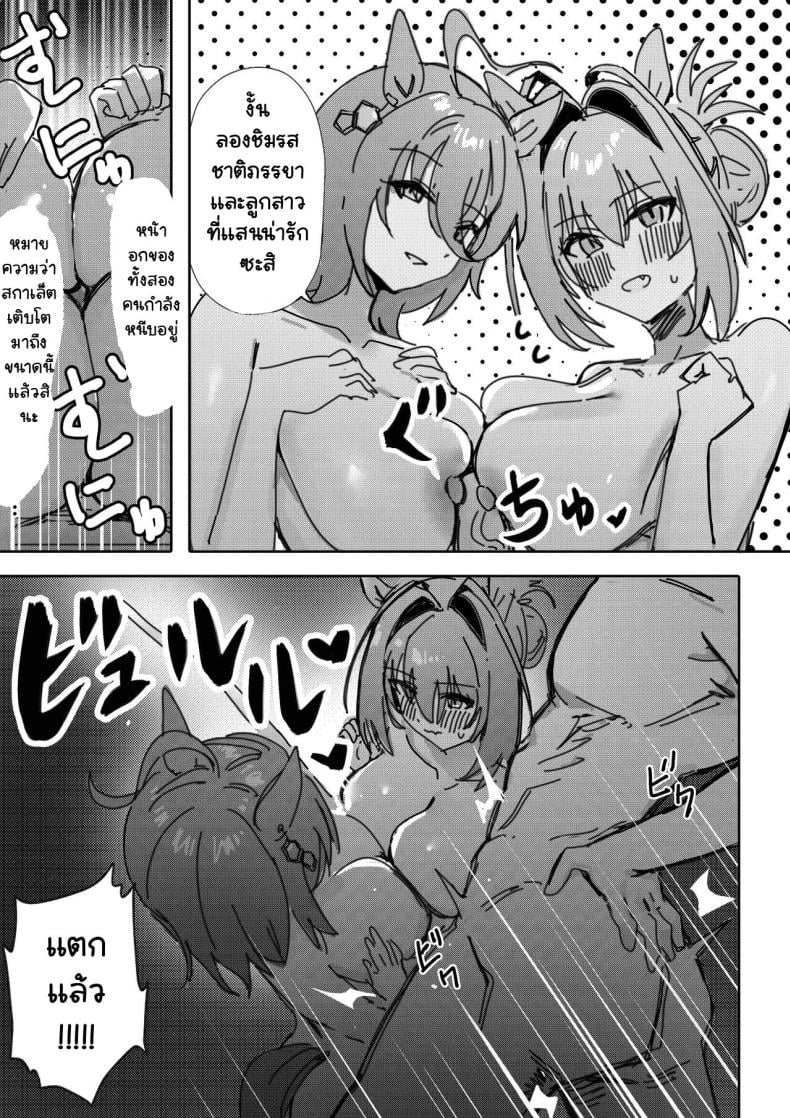 ถ้าซื่อตรงต่อความรู้สึก [Awei] Sunao nara (Uma Musume Pretty Derby) [Decensored] – ถ้าซื่อตรงต่อความรู้สึก [Awei] Sunao nara (Uma Musume Pretty Derby) [Decensored] หน้า 14
