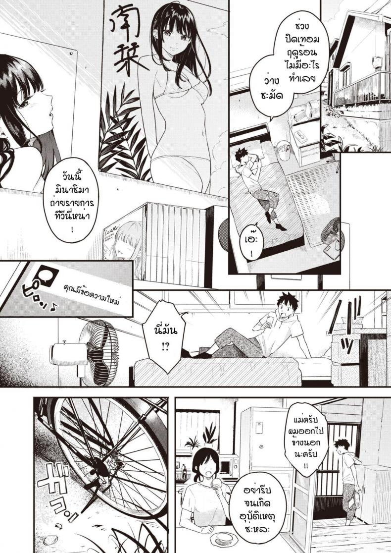 วันนึงในฤดูร้อน [Bekotarou] Ano Hi no kagerou – วันนึงในฤดูร้อน [Bekotarou] Ano Hi no kagerou หน้า 2