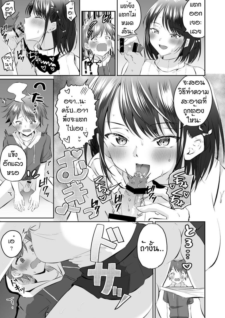 ลูกพี่ลูกน้องแบบนี้ต้องโดนลงโทษ [Kousukepoke] Maseta itoko no chinchin wo oshioki – ลูกพี่ลูกน้องแบบนี้ต้องโดนลงโทษ [Kousukepoke] Maseta itoko no chinchin wo oshioki หน้า 9