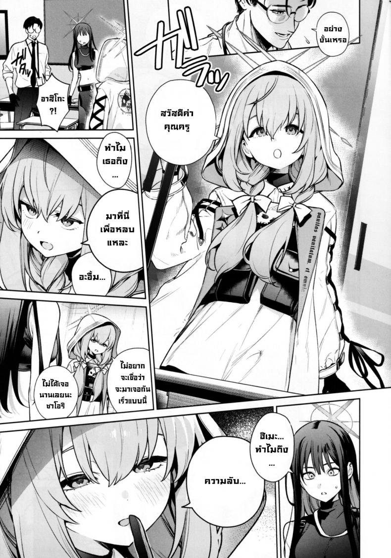 คาบเรียนซาโอริกับอาสึโกะ (C101) [Ozitan Yasan (Mameojitan)] Saori to Atsuko ni Obenkyou Oshieru Hon A Book About Teaching Saori and Atsuko How to Study (Blue Archive) – คาบเรียนซาโอริกับอาสึโกะ (C101) [Ozitan Yasan (Mameojitan)] Saori to Atsuko ni Obenkyou Oshieru Hon A Book About Teaching Saori and Atsuko How to Study (Blue Archive) หน้า 3