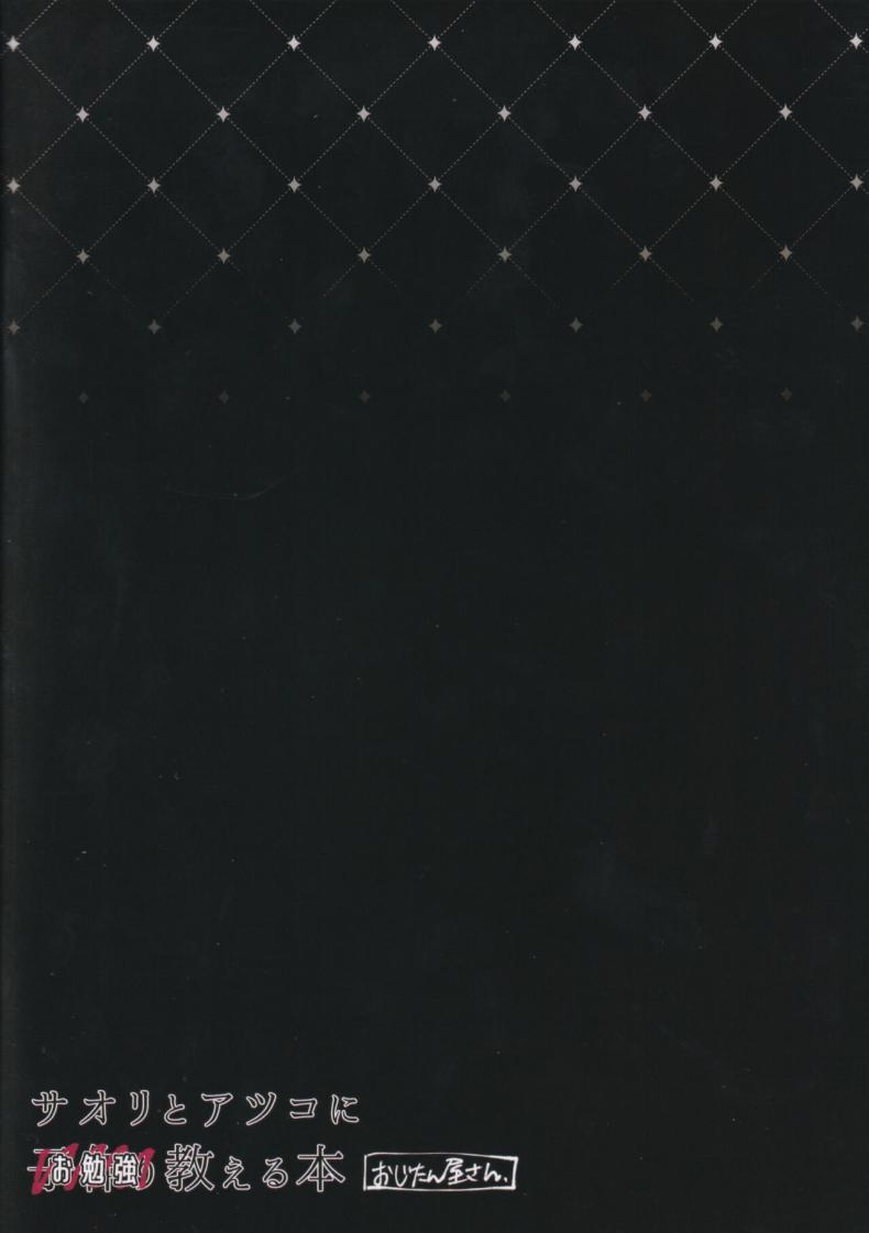 คาบเรียนซาโอริกับอาสึโกะ (C101) [Ozitan Yasan (Mameojitan)] Saori to Atsuko ni Obenkyou Oshieru Hon A Book About Teaching Saori and Atsuko How to Study (Blue Archive) – คาบเรียนซาโอริกับอาสึโกะ (C101) [Ozitan Yasan (Mameojitan)] Saori to Atsuko ni Obenkyou Oshieru Hon A Book About Teaching Saori and Atsuko How to Study (Blue Archive) หน้า 35
