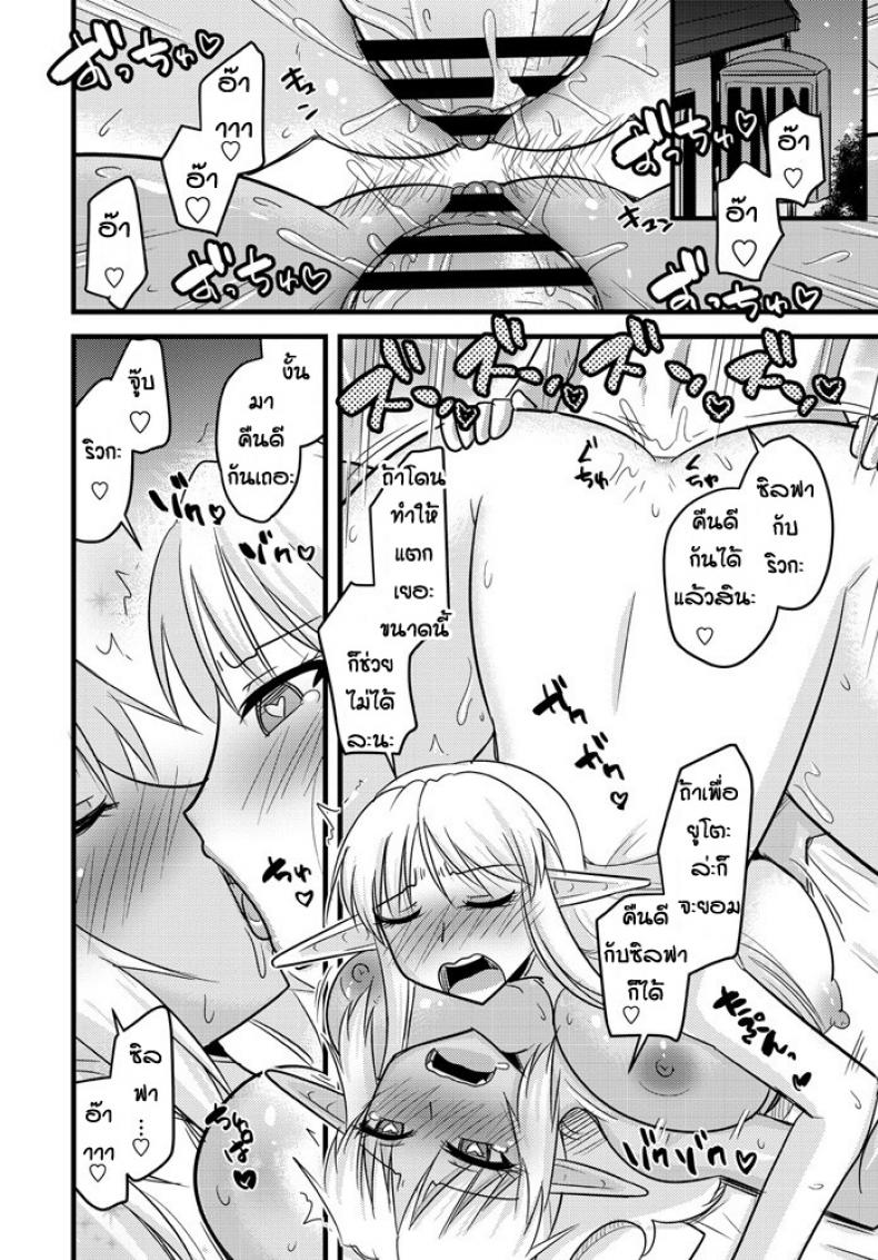 เกมลงโทษของสองเอลฟ์ [Kamiya Ogawa] Bakunyu erufu isekai seikatsu – เกมลงโทษของสองเอลฟ์ [Kamiya Ogawa] Bakunyu erufu isekai seikatsu หน้า 18