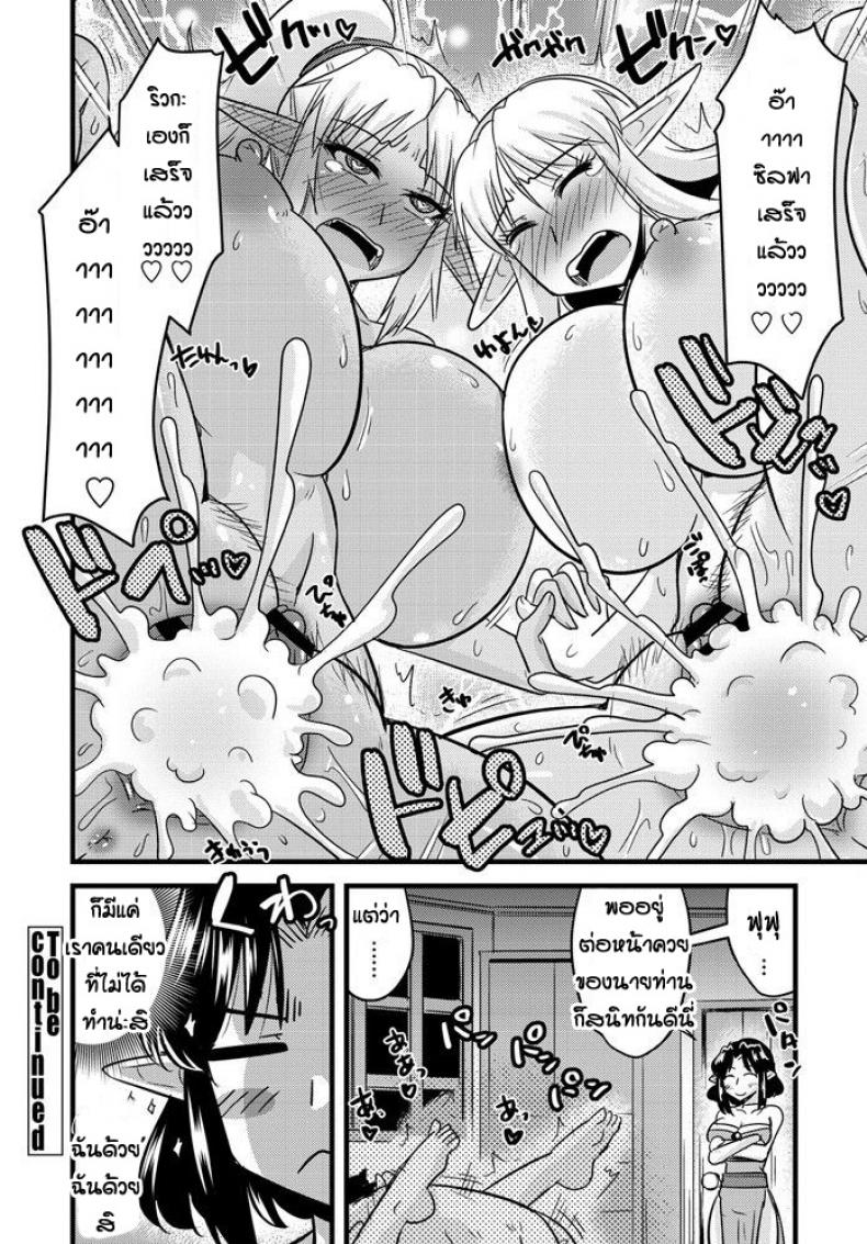 เกมลงโทษของสองเอลฟ์ [Kamiya Ogawa] Bakunyu erufu isekai seikatsu – เกมลงโทษของสองเอลฟ์ [Kamiya Ogawa] Bakunyu erufu isekai seikatsu หน้า 20