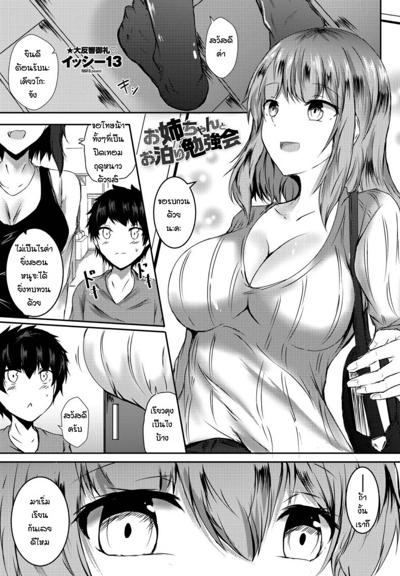 ตอนแรกว่าจะแค่สอนหนังสือ [Issi-13] Onechang to otomari bennkyokai[Issi-13] – ตอนแรกว่าจะแค่สอนหนังสือ [Issi-13] Onechang to otomari bennkyokai[Issi-13] หน้า 1