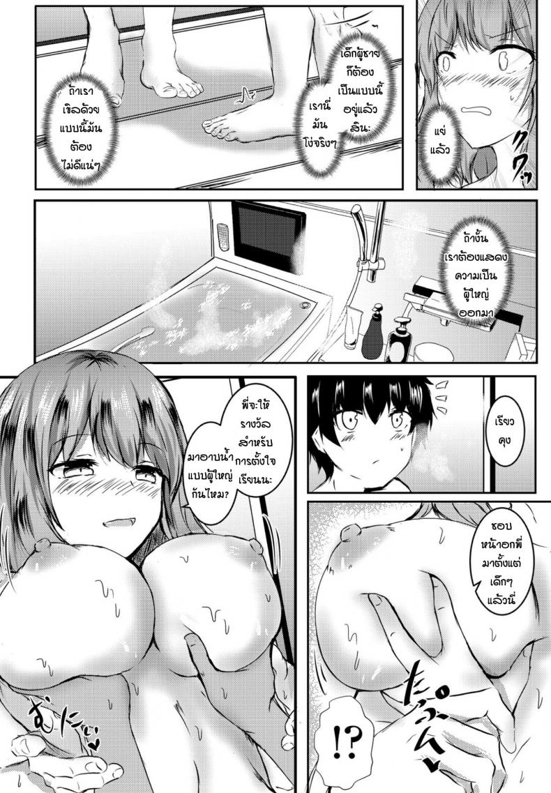ตอนแรกว่าจะแค่สอนหนังสือ [Issi-13] Onechang to otomari bennkyokai[Issi-13] – ตอนแรกว่าจะแค่สอนหนังสือ [Issi-13] Onechang to otomari bennkyokai[Issi-13] หน้า 4