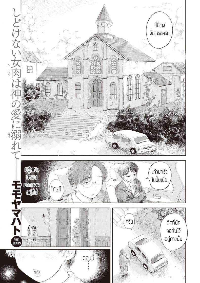 แอบรักซิสเตอร์ [Momoyamahato] Hisoyakana niwa – แอบรักซิสเตอร์ [Momoyamahato] Hisoyakana niwa หน้า 1