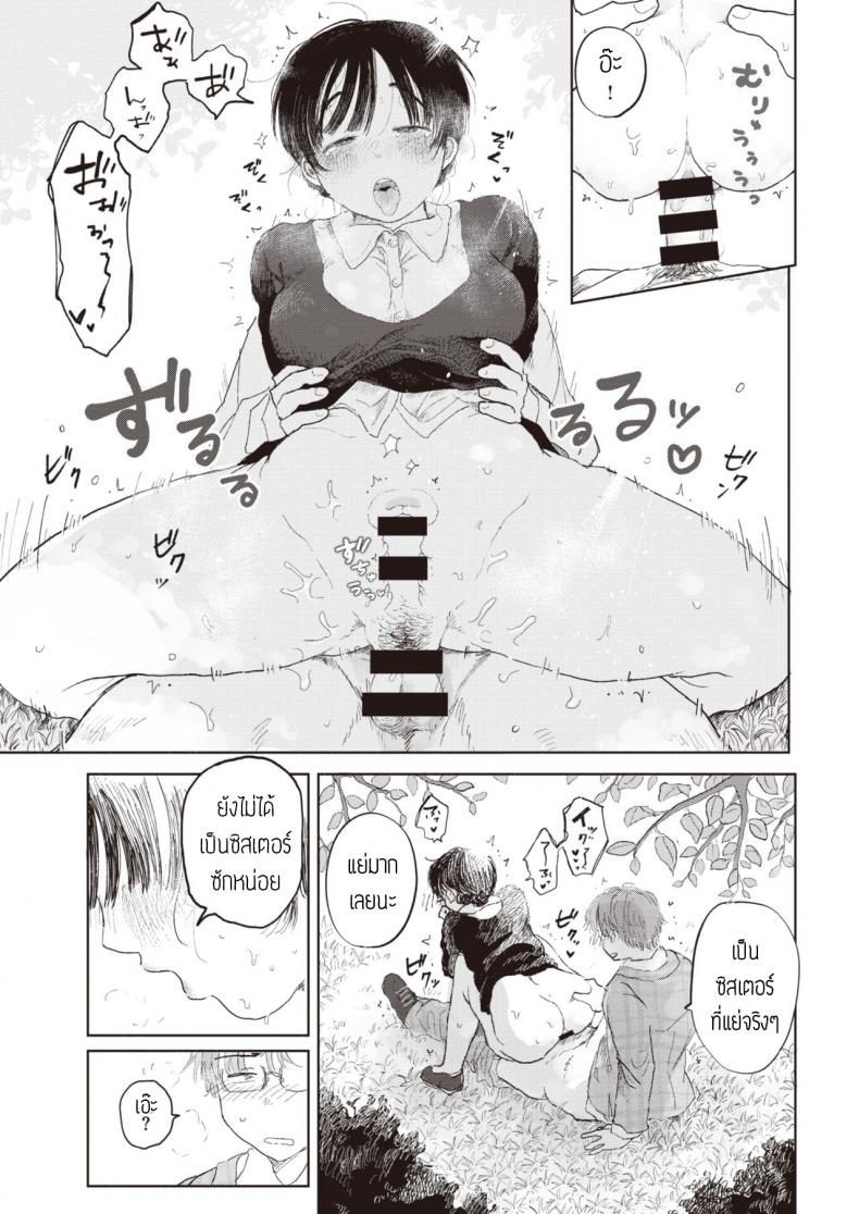 แอบรักซิสเตอร์ [Momoyamahato] Hisoyakana niwa – แอบรักซิสเตอร์ [Momoyamahato] Hisoyakana niwa หน้า 15