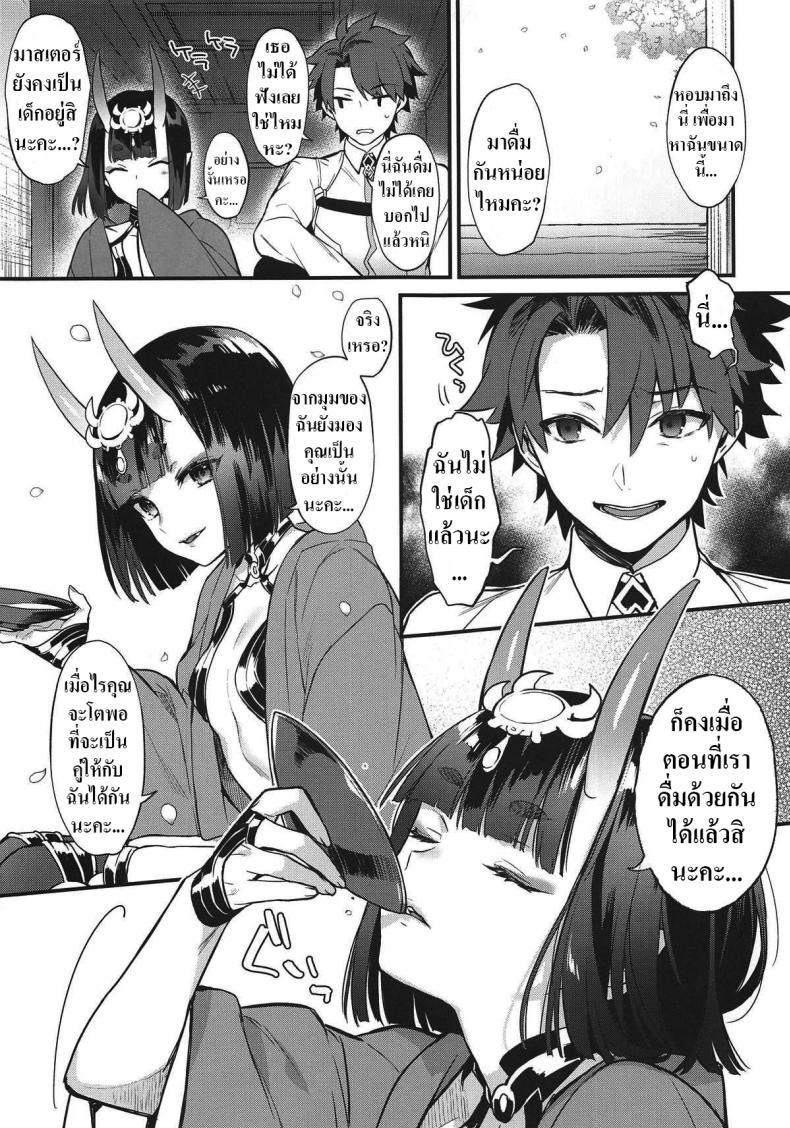 ดื่มเหล้ากับชูเท็น – ดื่มเหล้ากับชูเท็น หน้า 6