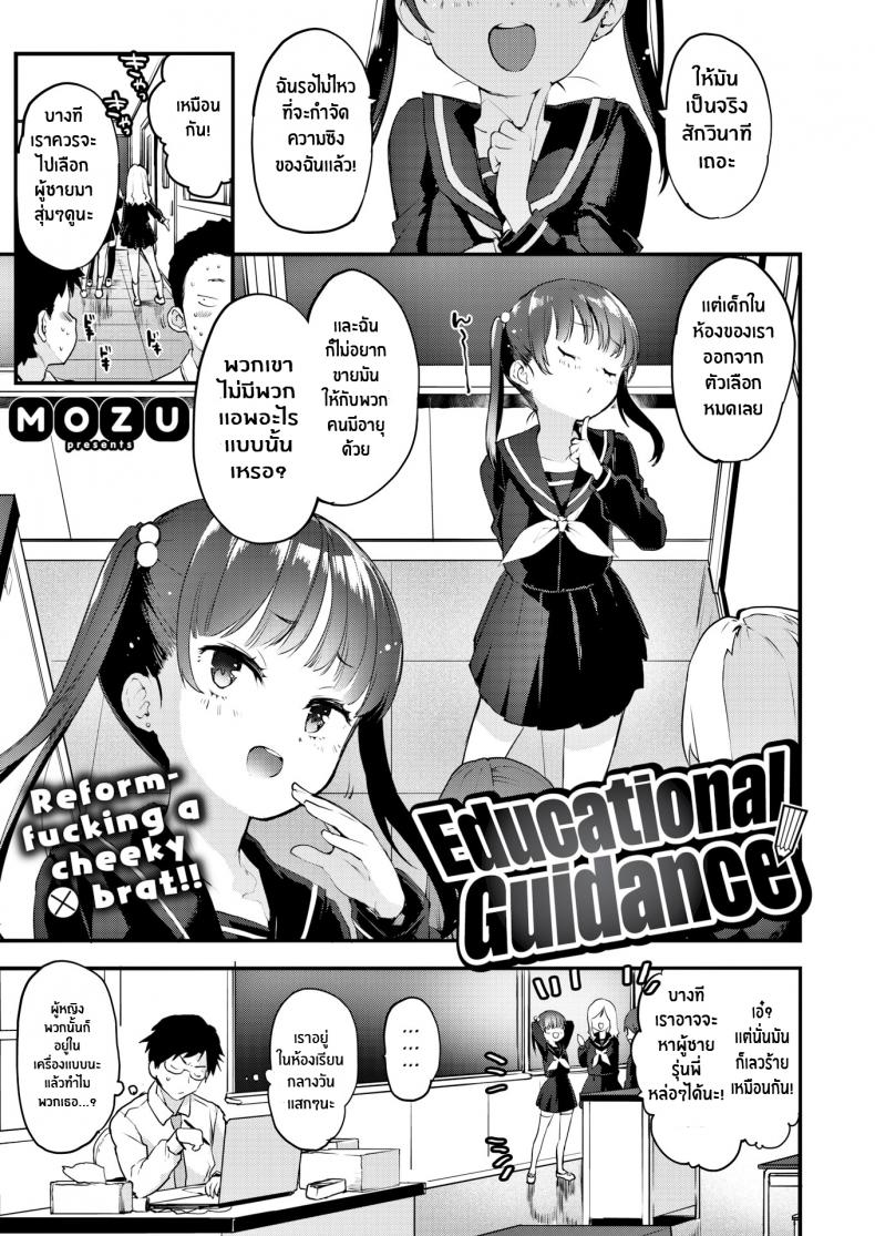 แนะแนวหนูหน่อยค่ะครู [Mozu] Educational Guidance – แนะแนวหนูหน่อยค่ะครู [Mozu] Educational Guidance หน้า 1