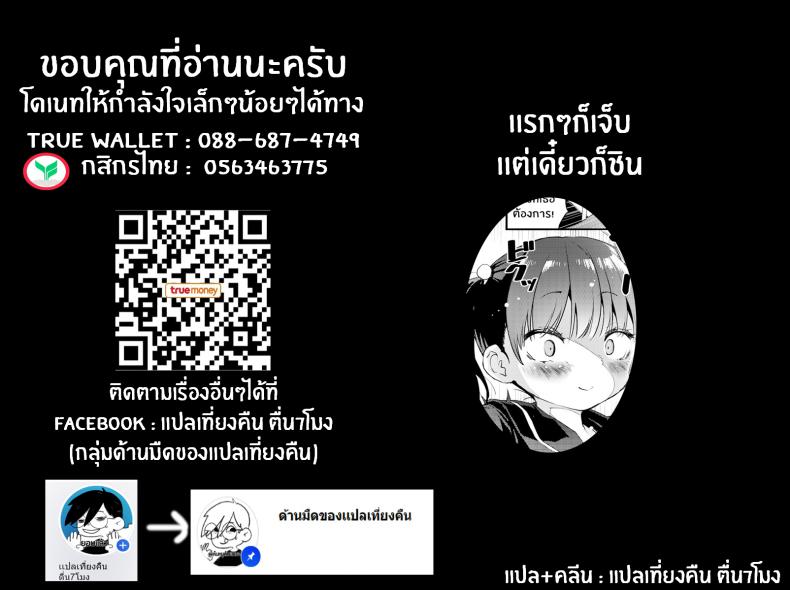 แนะแนวหนูหน่อยค่ะครู [Mozu] Educational Guidance – แนะแนวหนูหน่อยค่ะครู [Mozu] Educational Guidance หน้า 20