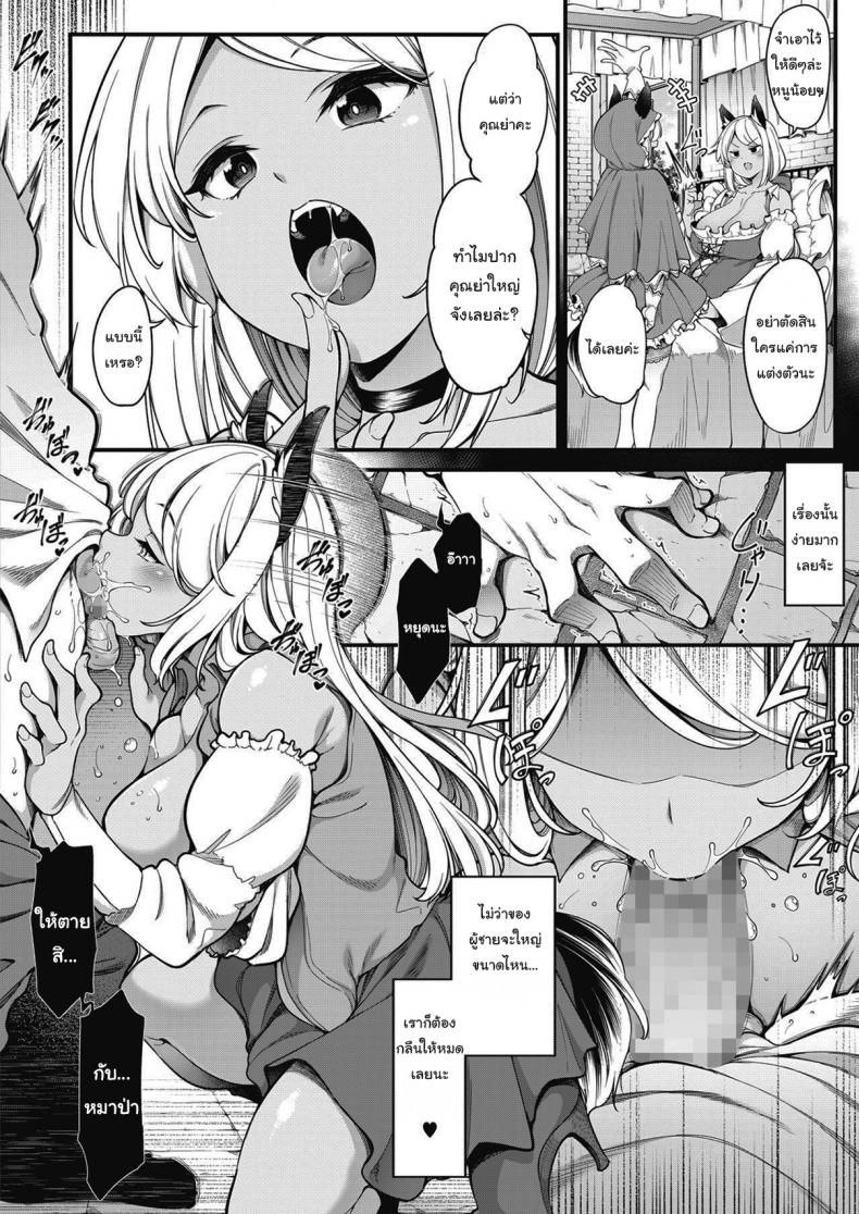 ความลับคุณย่าของหนูน้อยหมวกแดง [Sirokuma] Akazukin no Yariman Obaa-chan Little Red Riding Hood’s Slut Grandma (COMIC HOTMILK 2021-10) – ความลับคุณย่าของหนูน้อยหมวกแดง [Sirokuma] Akazukin no Yariman Obaa-chan Little Red Riding Hood’s Slut Grandma (COMIC HOTMILK 2021-10) หน้า 4