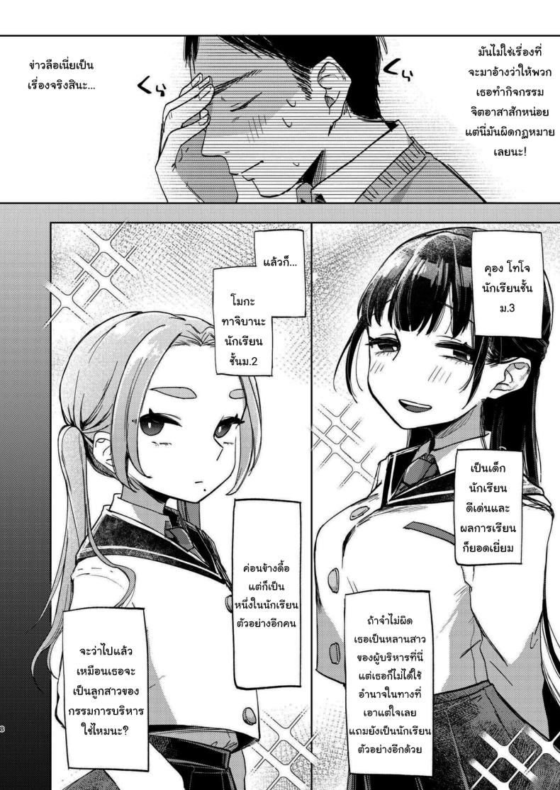 มาสนุกกับชมรมด้วยกันนะคะ [Satou Mitsu (Ebi Omitsu)] Kono Gakuen ni wa Himitsu no Sakusei-bu ga Arurashii Supposedly There_s A Secret Cumsuckery Club At Our Academy – มาสนุกกับชมรมด้วยกันนะคะ [Satou Mitsu (Ebi Omitsu)] Kono Gakuen ni wa Himitsu no Sakusei-bu ga Arurashii Supposedly There_s A Secret Cumsuckery Club At Our Academy หน้า 7