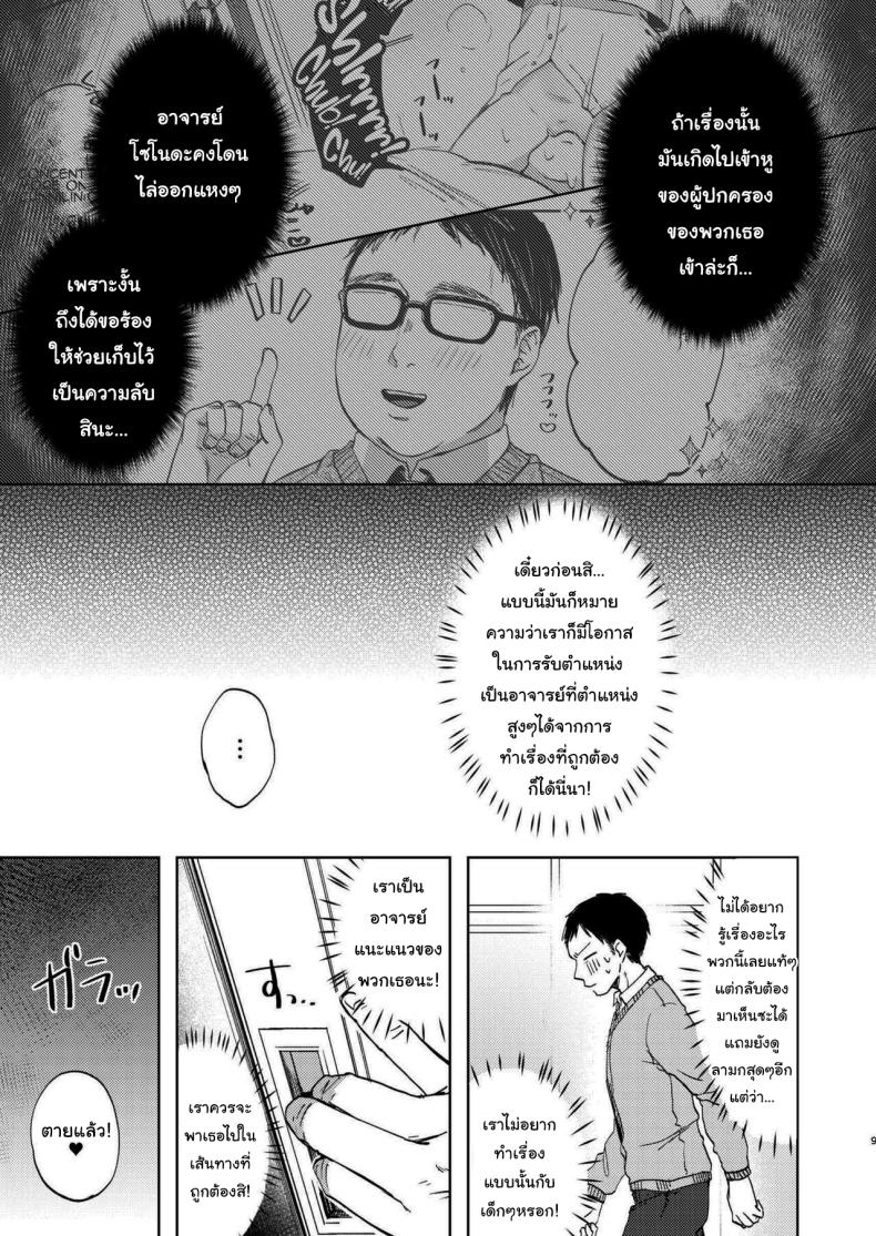 มาสนุกกับชมรมด้วยกันนะคะ [Satou Mitsu (Ebi Omitsu)] Kono Gakuen ni wa Himitsu no Sakusei-bu ga Arurashii Supposedly There_s A Secret Cumsuckery Club At Our Academy – มาสนุกกับชมรมด้วยกันนะคะ [Satou Mitsu (Ebi Omitsu)] Kono Gakuen ni wa Himitsu no Sakusei-bu ga Arurashii Supposedly There_s A Secret Cumsuckery Club At Our Academy หน้า 8