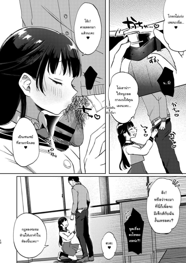มาสนุกกับชมรมด้วยกันนะคะ [Satou Mitsu (Ebi Omitsu)] Kono Gakuen ni wa Himitsu no Sakusei-bu ga Arurashii Supposedly There_s A Secret Cumsuckery Club At Our Academy – มาสนุกกับชมรมด้วยกันนะคะ [Satou Mitsu (Ebi Omitsu)] Kono Gakuen ni wa Himitsu no Sakusei-bu ga Arurashii Supposedly There_s A Secret Cumsuckery Club At Our Academy หน้า 11
