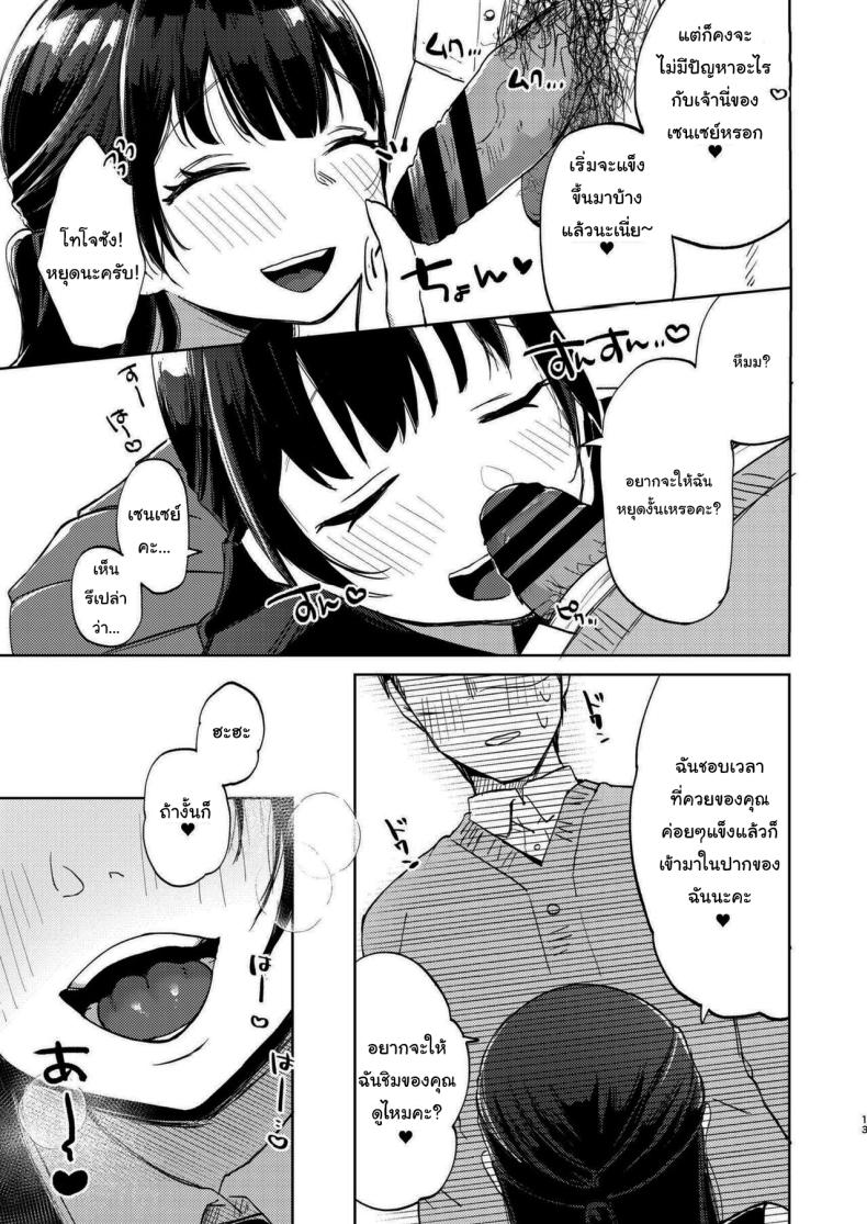 มาสนุกกับชมรมด้วยกันนะคะ [Satou Mitsu (Ebi Omitsu)] Kono Gakuen ni wa Himitsu no Sakusei-bu ga Arurashii Supposedly There_s A Secret Cumsuckery Club At Our Academy – มาสนุกกับชมรมด้วยกันนะคะ [Satou Mitsu (Ebi Omitsu)] Kono Gakuen ni wa Himitsu no Sakusei-bu ga Arurashii Supposedly There_s A Secret Cumsuckery Club At Our Academy หน้า 12