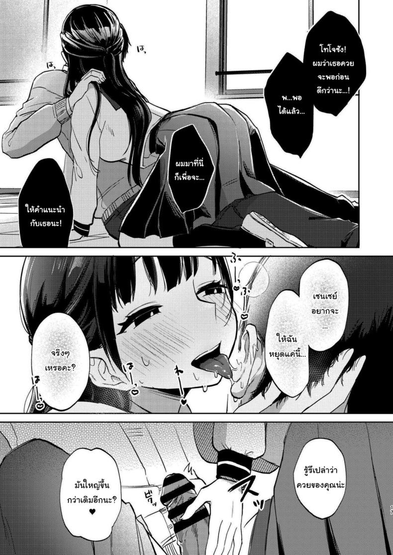มาสนุกกับชมรมด้วยกันนะคะ [Satou Mitsu (Ebi Omitsu)] Kono Gakuen ni wa Himitsu no Sakusei-bu ga Arurashii Supposedly There_s A Secret Cumsuckery Club At Our Academy – มาสนุกกับชมรมด้วยกันนะคะ [Satou Mitsu (Ebi Omitsu)] Kono Gakuen ni wa Himitsu no Sakusei-bu ga Arurashii Supposedly There_s A Secret Cumsuckery Club At Our Academy หน้า 16