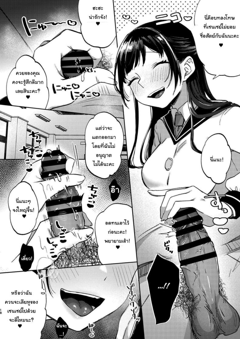 มาสนุกกับชมรมด้วยกันนะคะ [Satou Mitsu (Ebi Omitsu)] Kono Gakuen ni wa Himitsu no Sakusei-bu ga Arurashii Supposedly There_s A Secret Cumsuckery Club At Our Academy – มาสนุกกับชมรมด้วยกันนะคะ [Satou Mitsu (Ebi Omitsu)] Kono Gakuen ni wa Himitsu no Sakusei-bu ga Arurashii Supposedly There_s A Secret Cumsuckery Club At Our Academy หน้า 17