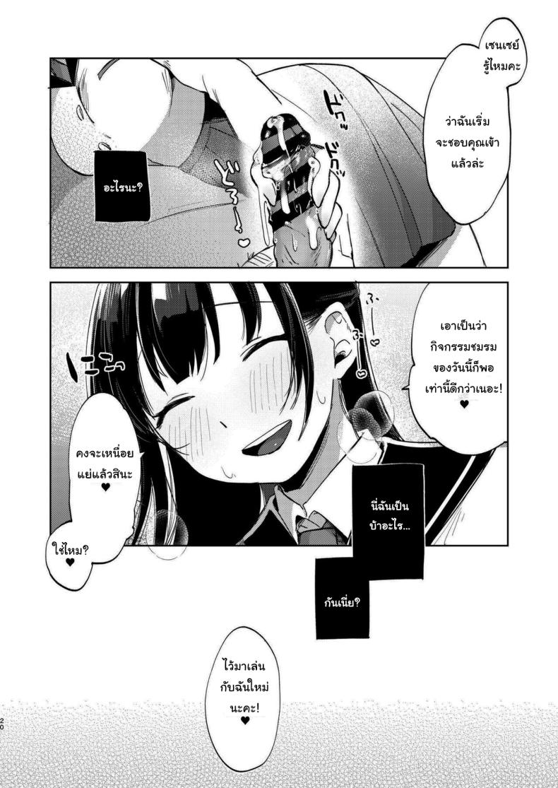 มาสนุกกับชมรมด้วยกันนะคะ [Satou Mitsu (Ebi Omitsu)] Kono Gakuen ni wa Himitsu no Sakusei-bu ga Arurashii Supposedly There_s A Secret Cumsuckery Club At Our Academy – มาสนุกกับชมรมด้วยกันนะคะ [Satou Mitsu (Ebi Omitsu)] Kono Gakuen ni wa Himitsu no Sakusei-bu ga Arurashii Supposedly There_s A Secret Cumsuckery Club At Our Academy หน้า 19