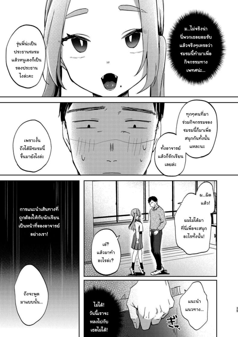 มาสนุกกับชมรมด้วยกันนะคะ [Satou Mitsu (Ebi Omitsu)] Kono Gakuen ni wa Himitsu no Sakusei-bu ga Arurashii Supposedly There_s A Secret Cumsuckery Club At Our Academy – มาสนุกกับชมรมด้วยกันนะคะ [Satou Mitsu (Ebi Omitsu)] Kono Gakuen ni wa Himitsu no Sakusei-bu ga Arurashii Supposedly There_s A Secret Cumsuckery Club At Our Academy หน้า 24