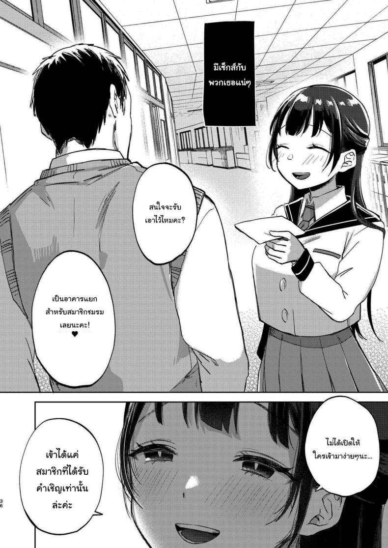 มาสนุกกับชมรมด้วยกันนะคะ [Satou Mitsu (Ebi Omitsu)] Kono Gakuen ni wa Himitsu no Sakusei-bu ga Arurashii Supposedly There_s A Secret Cumsuckery Club At Our Academy – มาสนุกกับชมรมด้วยกันนะคะ [Satou Mitsu (Ebi Omitsu)] Kono Gakuen ni wa Himitsu no Sakusei-bu ga Arurashii Supposedly There_s A Secret Cumsuckery Club At Our Academy หน้า 35