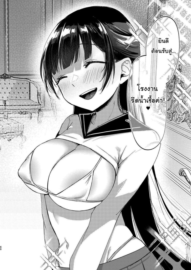 มาสนุกกับชมรมด้วยกันนะคะ [Satou Mitsu (Ebi Omitsu)] Kono Gakuen ni wa Himitsu no Sakusei-bu ga Arurashii Supposedly There_s A Secret Cumsuckery Club At Our Academy – มาสนุกกับชมรมด้วยกันนะคะ [Satou Mitsu (Ebi Omitsu)] Kono Gakuen ni wa Himitsu no Sakusei-bu ga Arurashii Supposedly There_s A Secret Cumsuckery Club At Our Academy หน้า 39