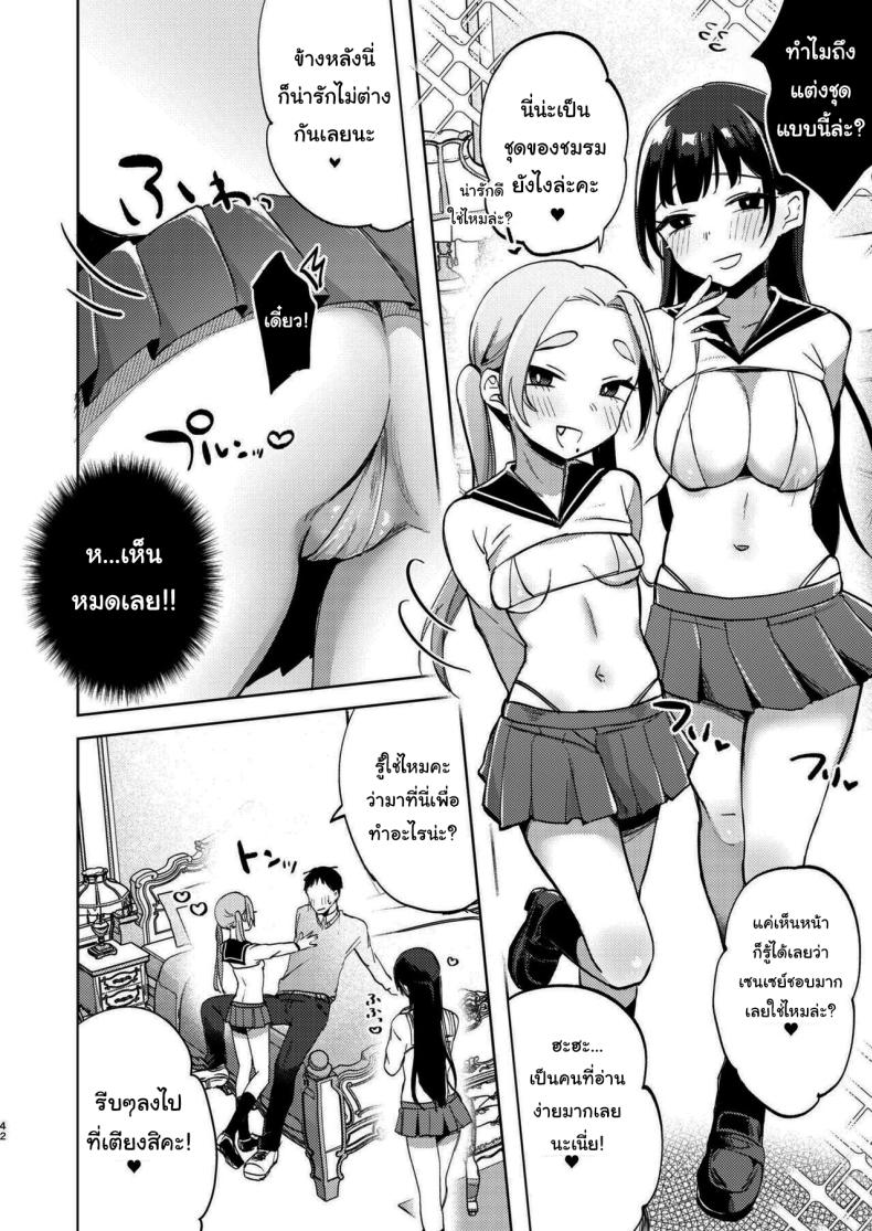 มาสนุกกับชมรมด้วยกันนะคะ [Satou Mitsu (Ebi Omitsu)] Kono Gakuen ni wa Himitsu no Sakusei-bu ga Arurashii Supposedly There_s A Secret Cumsuckery Club At Our Academy – มาสนุกกับชมรมด้วยกันนะคะ [Satou Mitsu (Ebi Omitsu)] Kono Gakuen ni wa Himitsu no Sakusei-bu ga Arurashii Supposedly There_s A Secret Cumsuckery Club At Our Academy หน้า 41