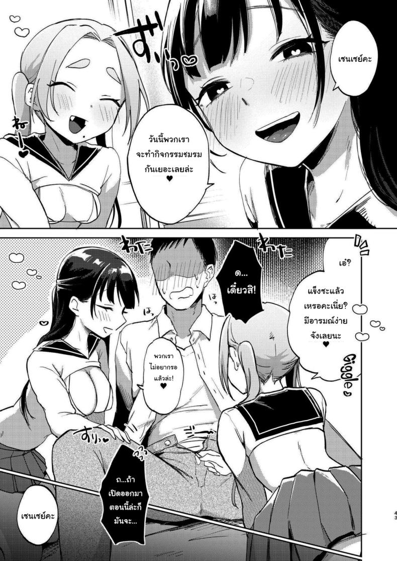 มาสนุกกับชมรมด้วยกันนะคะ [Satou Mitsu (Ebi Omitsu)] Kono Gakuen ni wa Himitsu no Sakusei-bu ga Arurashii Supposedly There_s A Secret Cumsuckery Club At Our Academy – มาสนุกกับชมรมด้วยกันนะคะ [Satou Mitsu (Ebi Omitsu)] Kono Gakuen ni wa Himitsu no Sakusei-bu ga Arurashii Supposedly There_s A Secret Cumsuckery Club At Our Academy หน้า 42