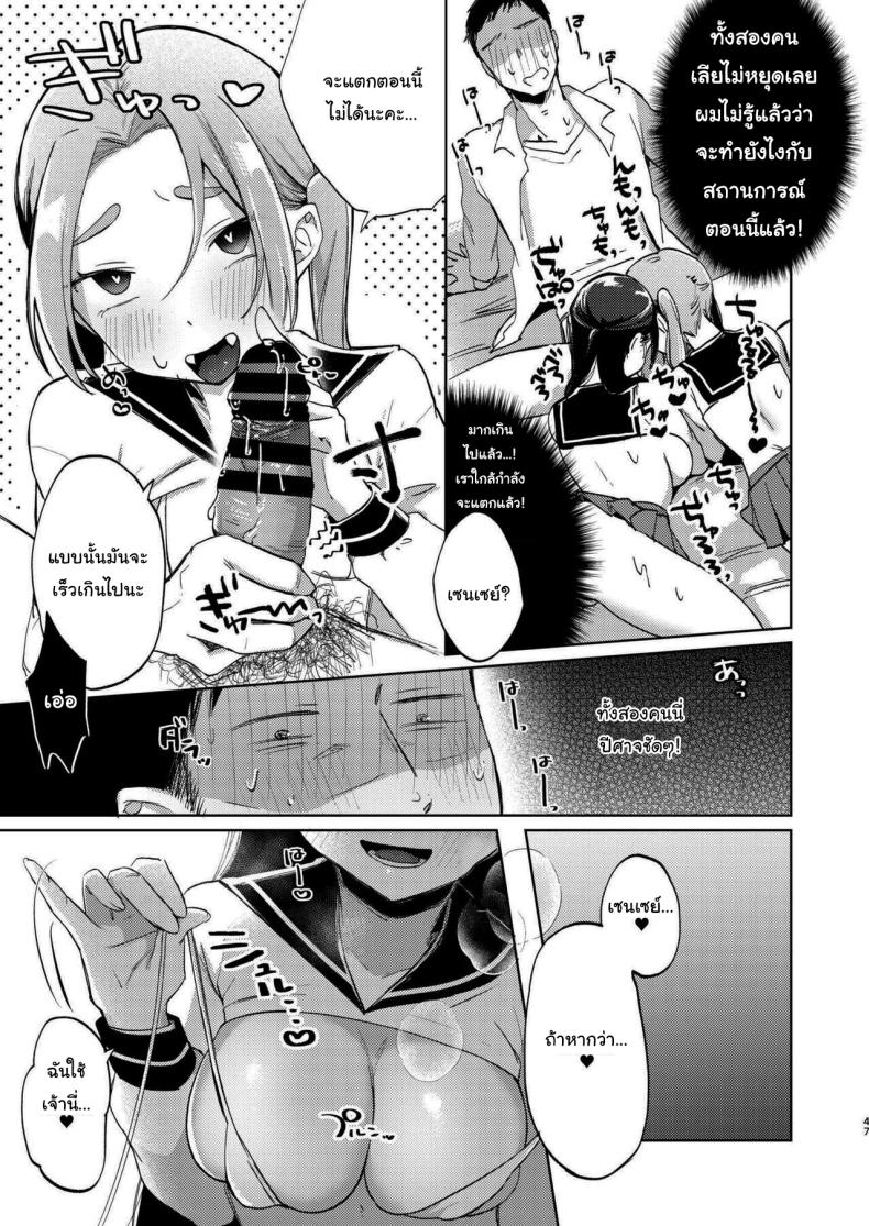 มาสนุกกับชมรมด้วยกันนะคะ [Satou Mitsu (Ebi Omitsu)] Kono Gakuen ni wa Himitsu no Sakusei-bu ga Arurashii Supposedly There_s A Secret Cumsuckery Club At Our Academy – มาสนุกกับชมรมด้วยกันนะคะ [Satou Mitsu (Ebi Omitsu)] Kono Gakuen ni wa Himitsu no Sakusei-bu ga Arurashii Supposedly There_s A Secret Cumsuckery Club At Our Academy หน้า 46
