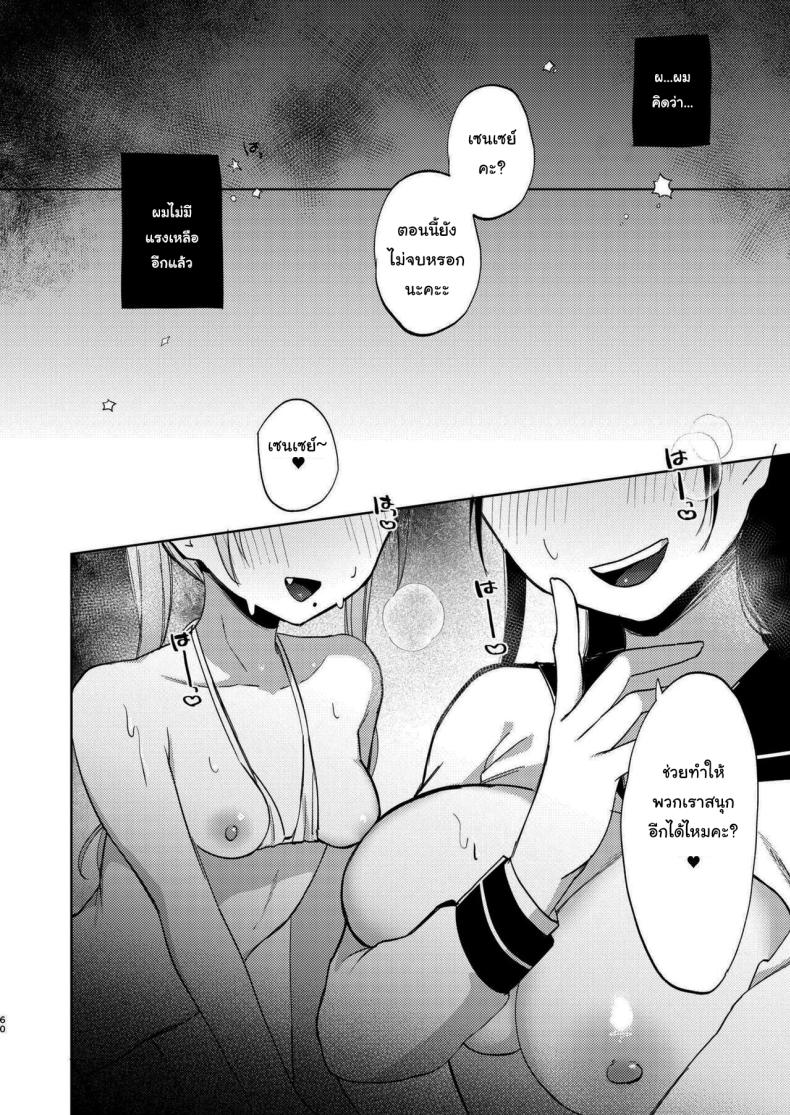 มาสนุกกับชมรมด้วยกันนะคะ [Satou Mitsu (Ebi Omitsu)] Kono Gakuen ni wa Himitsu no Sakusei-bu ga Arurashii Supposedly There_s A Secret Cumsuckery Club At Our Academy – มาสนุกกับชมรมด้วยกันนะคะ [Satou Mitsu (Ebi Omitsu)] Kono Gakuen ni wa Himitsu no Sakusei-bu ga Arurashii Supposedly There_s A Secret Cumsuckery Club At Our Academy หน้า 59