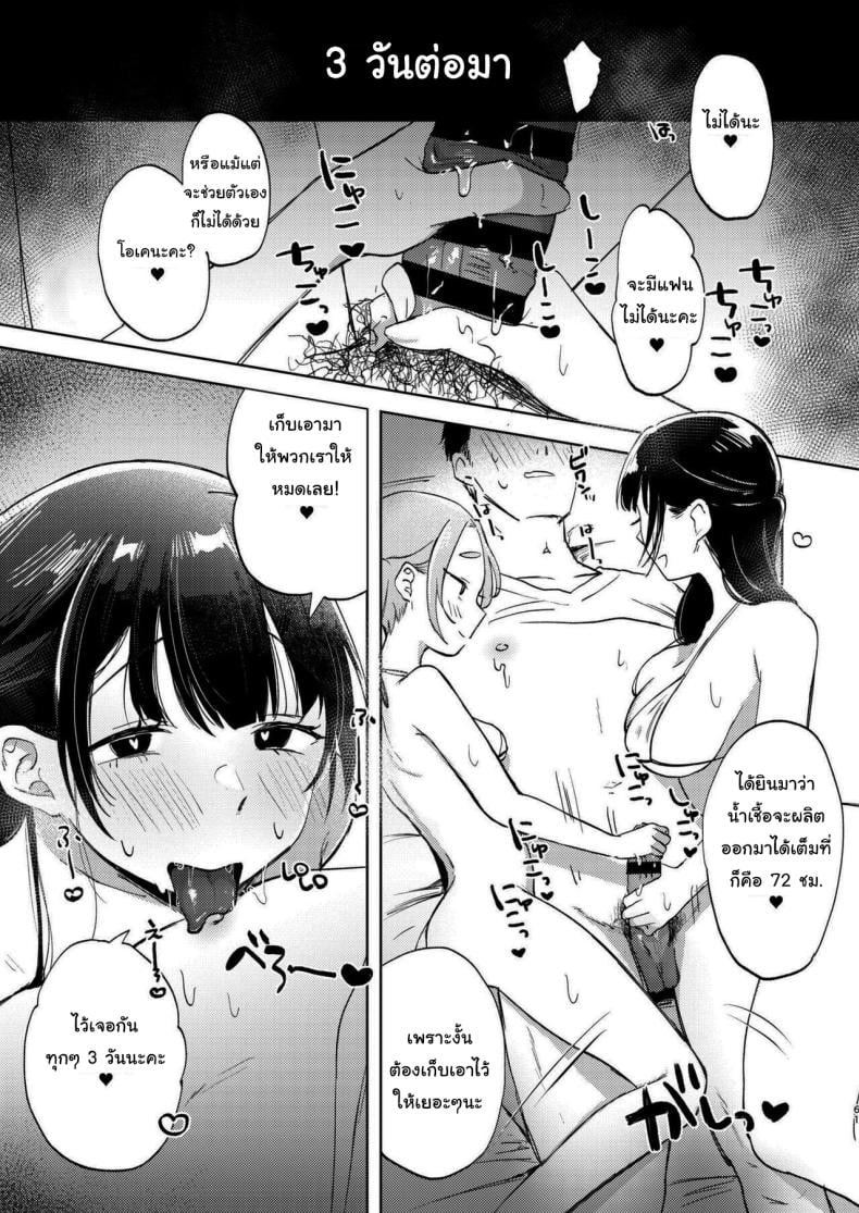 มาสนุกกับชมรมด้วยกันนะคะ [Satou Mitsu (Ebi Omitsu)] Kono Gakuen ni wa Himitsu no Sakusei-bu ga Arurashii Supposedly There_s A Secret Cumsuckery Club At Our Academy – มาสนุกกับชมรมด้วยกันนะคะ [Satou Mitsu (Ebi Omitsu)] Kono Gakuen ni wa Himitsu no Sakusei-bu ga Arurashii Supposedly There_s A Secret Cumsuckery Club At Our Academy หน้า 60