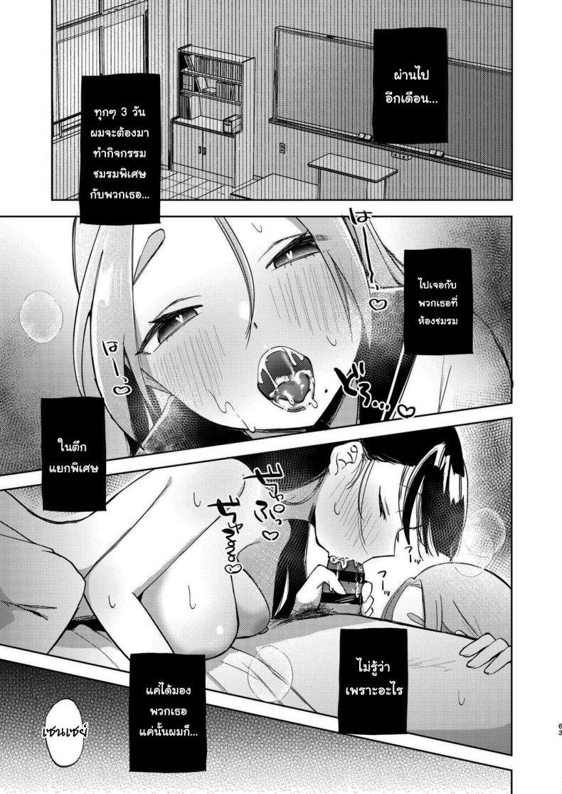 มาสนุกกับชมรมด้วยกันนะคะ [Satou Mitsu (Ebi Omitsu)] Kono Gakuen ni wa Himitsu no Sakusei-bu ga Arurashii Supposedly There_s A Secret Cumsuckery Club At Our Academy – มาสนุกกับชมรมด้วยกันนะคะ [Satou Mitsu (Ebi Omitsu)] Kono Gakuen ni wa Himitsu no Sakusei-bu ga Arurashii Supposedly There_s A Secret Cumsuckery Club At Our Academy หน้า 62