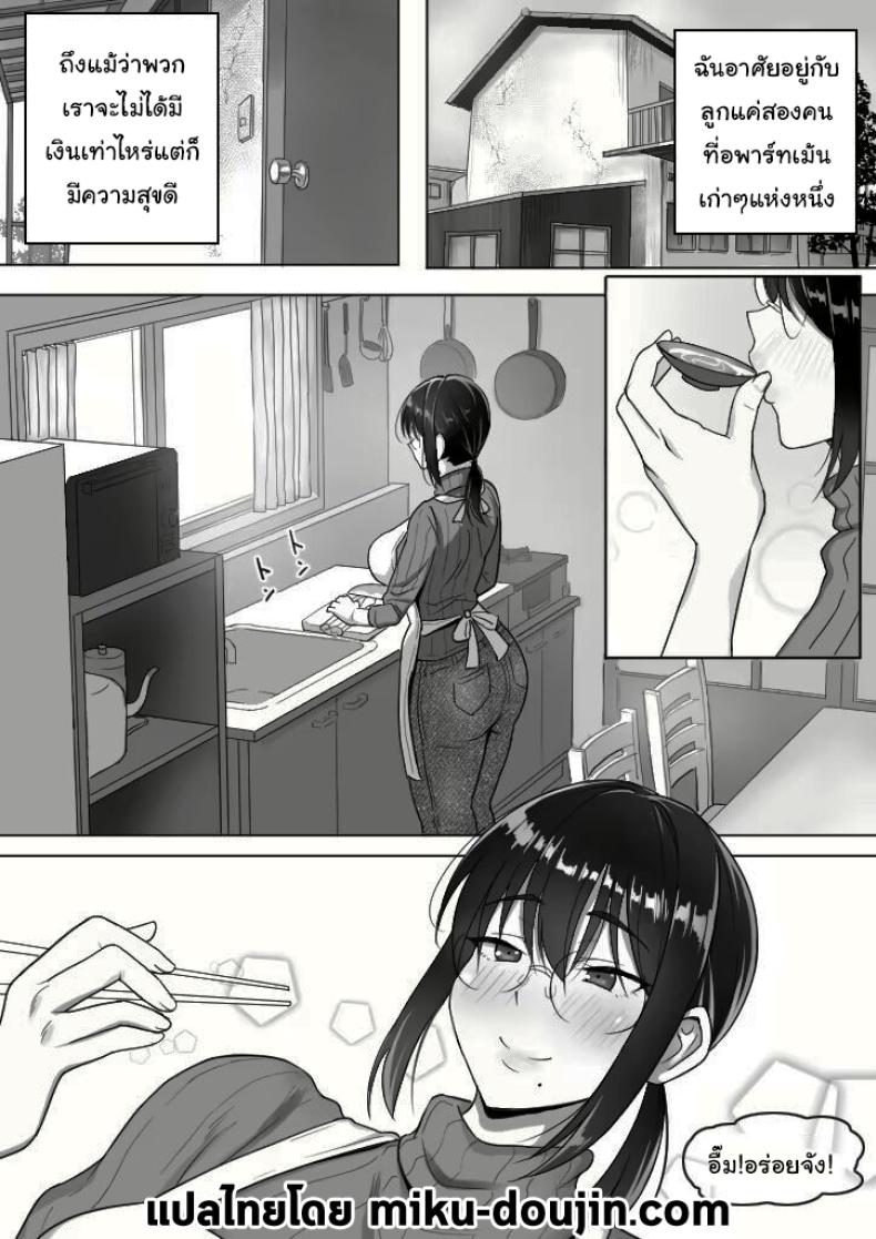 ปล่อยให้แม่จัดการเองนะ [Hot Mikan (Kishimen)] Binbou Gurashi na Boshi Katei no Oyako Koubi wa Kimochi Ii Mother & Son Bonding in a Poor Single-Parent Household Feels Good – ปล่อยให้แม่จัดการเองนะ [Hot Mikan (Kishimen)] Binbou Gurashi na Boshi Katei no Oyako Koubi wa Kimochi Ii Mother & Son Bonding in a Poor Single-Parent Household Feels Good หน้า 2