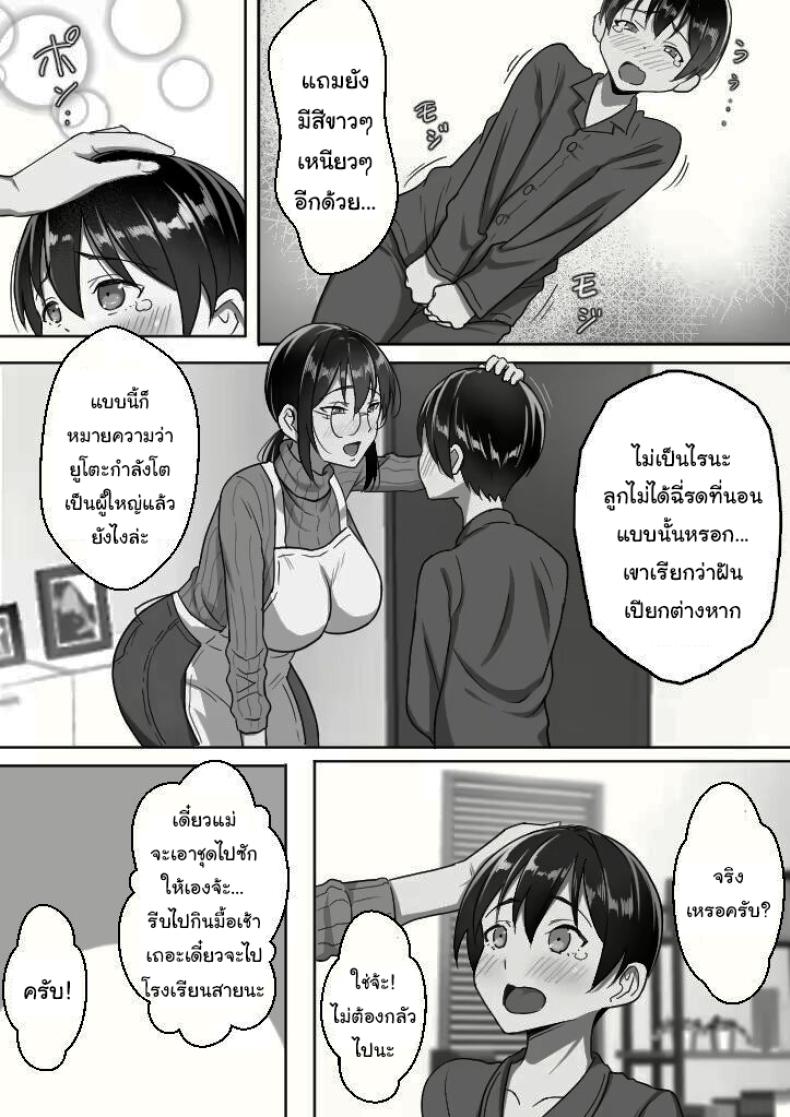 ปล่อยให้แม่จัดการเองนะ [Hot Mikan (Kishimen)] Binbou Gurashi na Boshi Katei no Oyako Koubi wa Kimochi Ii Mother & Son Bonding in a Poor Single-Parent Household Feels Good – ปล่อยให้แม่จัดการเองนะ [Hot Mikan (Kishimen)] Binbou Gurashi na Boshi Katei no Oyako Koubi wa Kimochi Ii Mother & Son Bonding in a Poor Single-Parent Household Feels Good หน้า 5