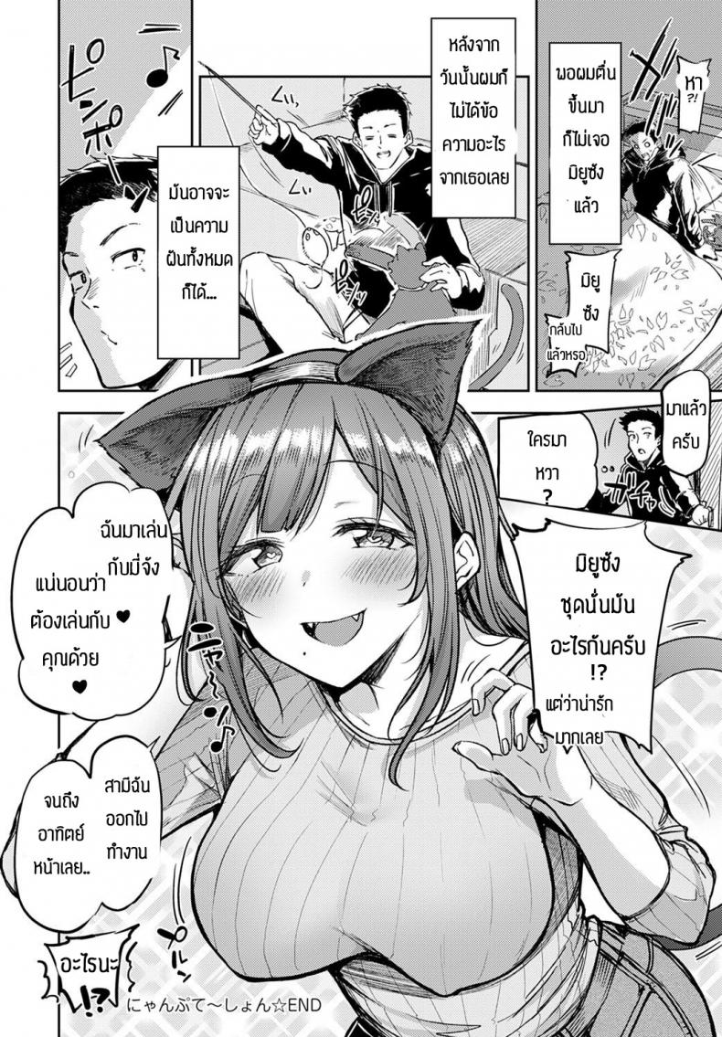 อย่าปล่อยให้เมียเหงา [Miyoshi] Nyanptation – อย่าปล่อยให้เมียเหงา [Miyoshi] Nyanptation หน้า 27
