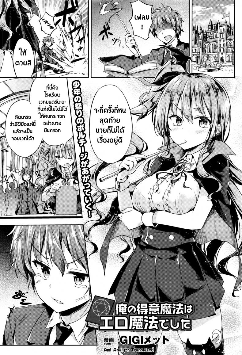 ร่ายคาถา พาเธอเสียว [GIGI Met] Ore no Tokui Mahou wa Ero Mahou deshita (COMIC Unreal 2016-08 Vol. 62) – ร่ายคาถา พาเธอเสียว [GIGI Met] Ore no Tokui Mahou wa Ero Mahou deshita (COMIC Unreal 2016-08 Vol. 62) หน้า 2