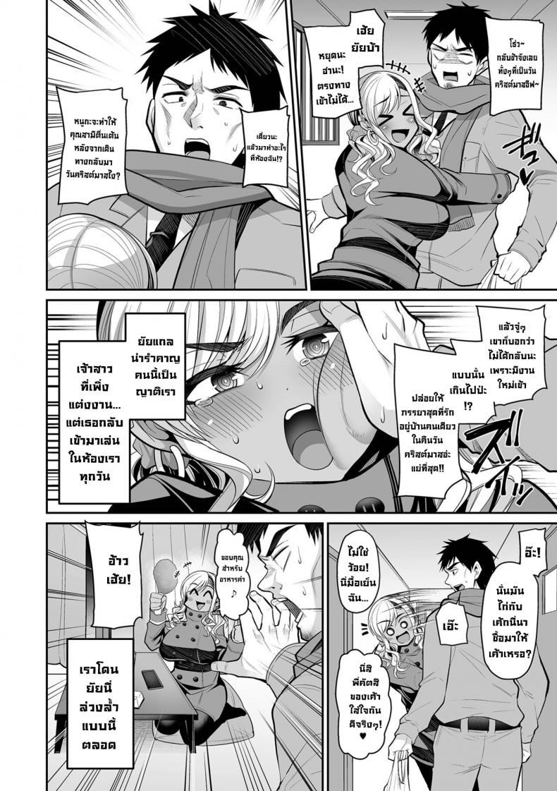 คืนวันคริสต์มาสอิฟกับภรรยาสาวแกลคนอื่น [Nishida Megane] Seiya ni Oshikake Gal Tsuma Christmas Eve With the Uninvited Gyaru Wife – คืนวันคริสต์มาสอิฟกับภรรยาสาวแกลคนอื่น [Nishida Megane] Seiya ni Oshikake Gal Tsuma Christmas Eve With the Uninvited Gyaru Wife หน้า 2